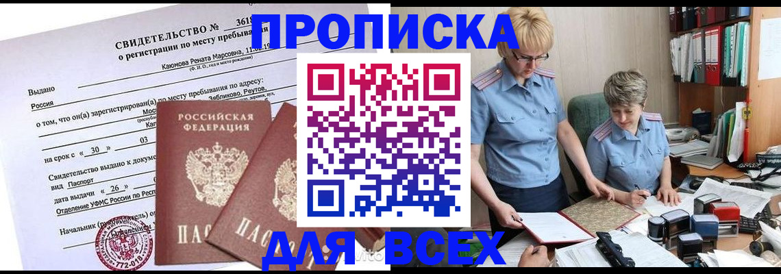 прописка для кредита в Данкове